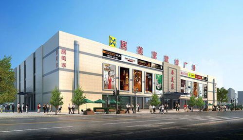 居美家开启0租金模式 城南家居建材市场高地渐成型